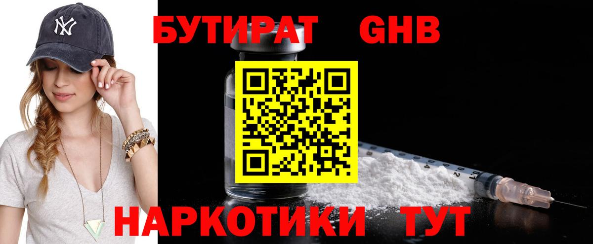 Бутират бутандиол  Вход с VPN  Донецк 
