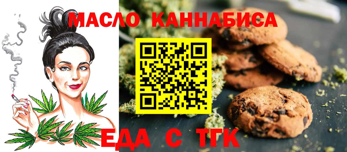 Еда ТГК марихуана  Вход с VPN  Донецк 