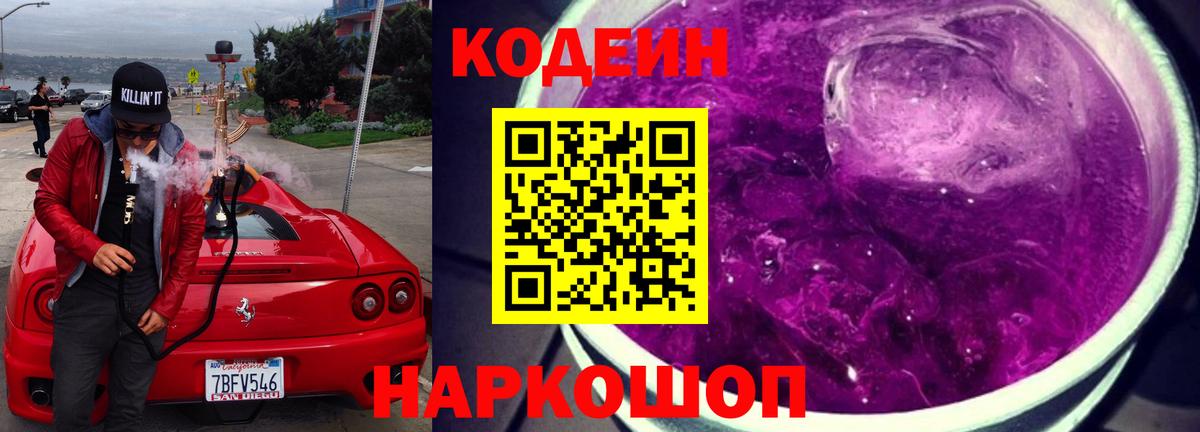 Кодеиновый сироп Lean напиток Lean (лин)  Вход с VPN  Донецк  Кодеиновый сироп Lean напиток Lean (лин) 