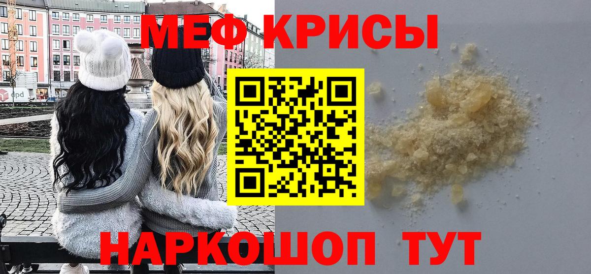 Мефедрон кристаллы Донецк