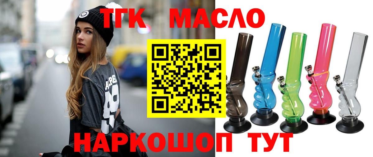 ТГК THC oil Донецк
